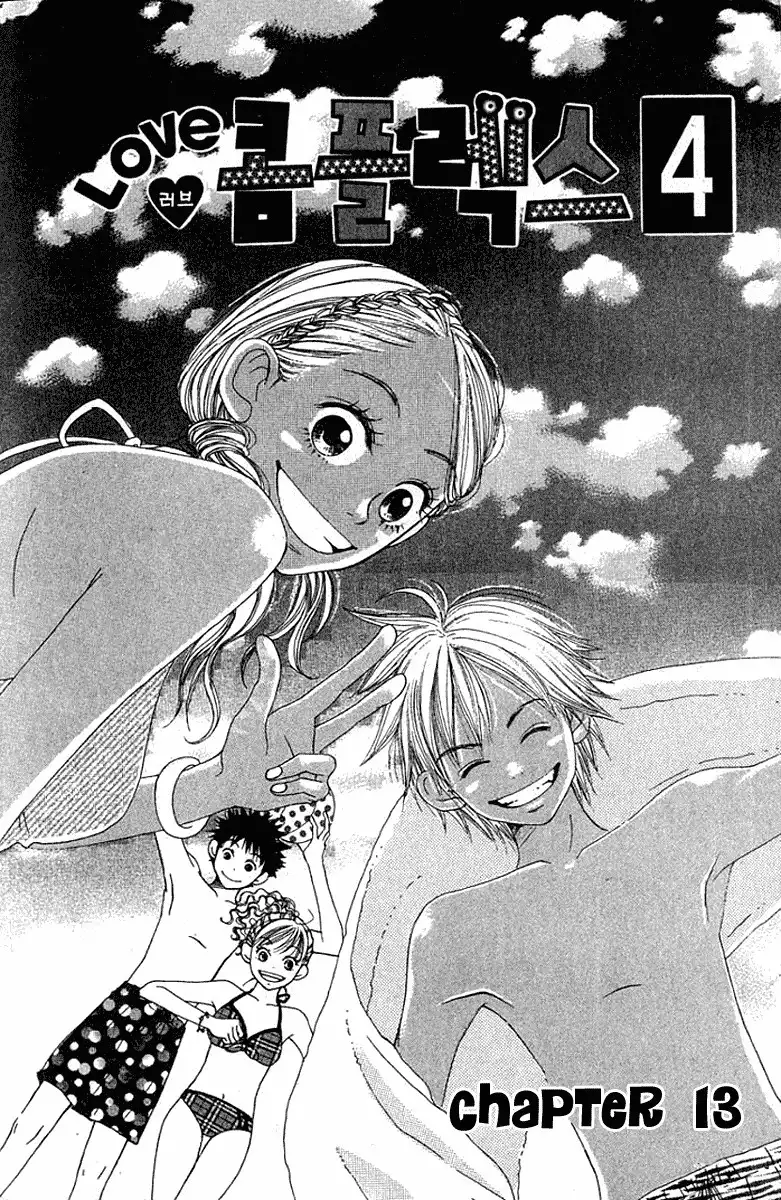 Lovely Complex Chapter 13 3